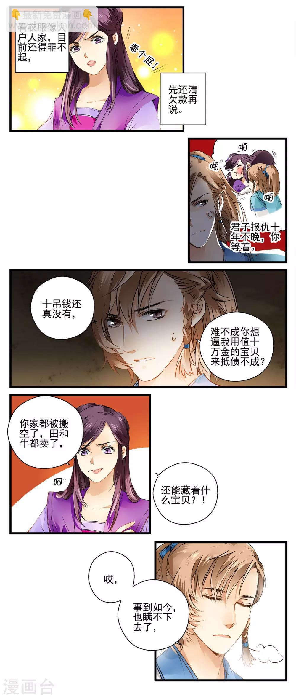 第2话 家徒四壁-第2话