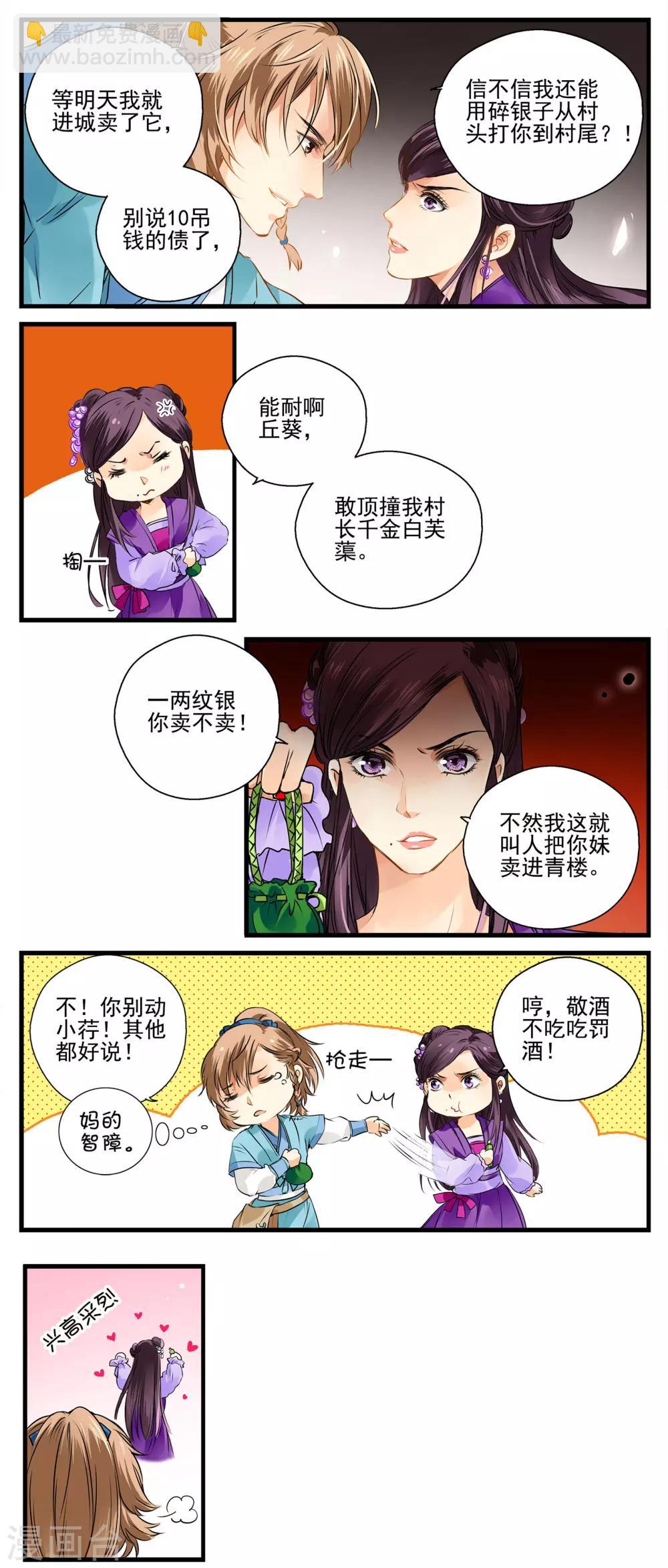 第2话 家徒四壁-第2话