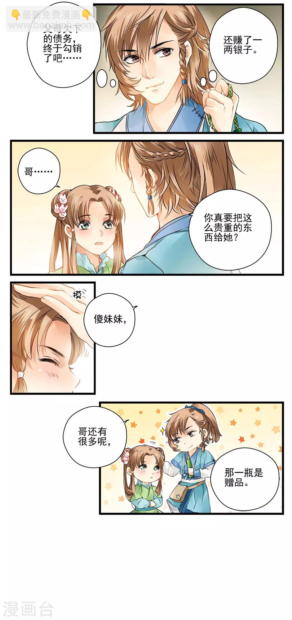 第2话 家徒四壁-第2话