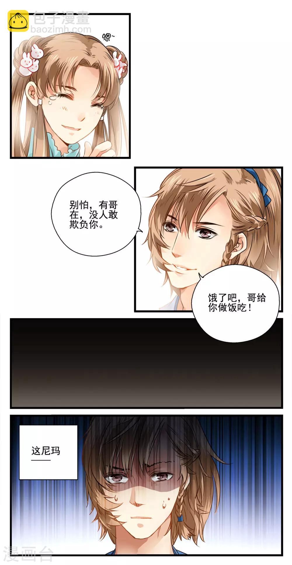 第2话 家徒四壁-第2话