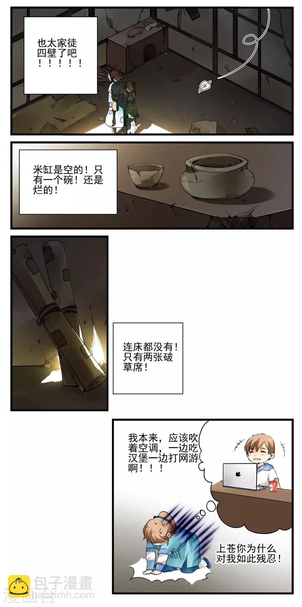 第2话 家徒四壁-第2话