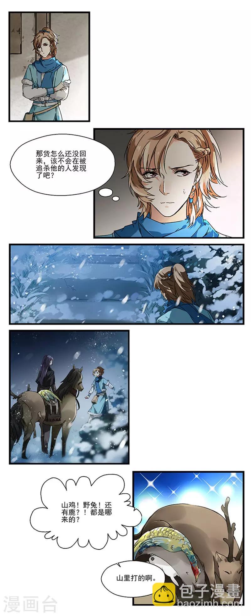 第14话 靠狩猎来过冬-第14话