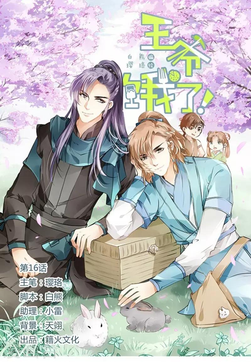 第16话 门可罗雀-第16话