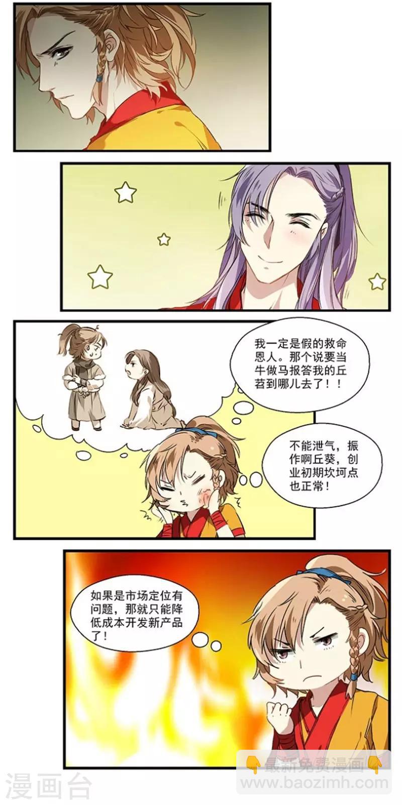 第16话 门可罗雀-第16话