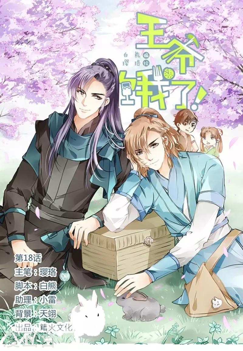 第18话 白蒲苇登场-第18话