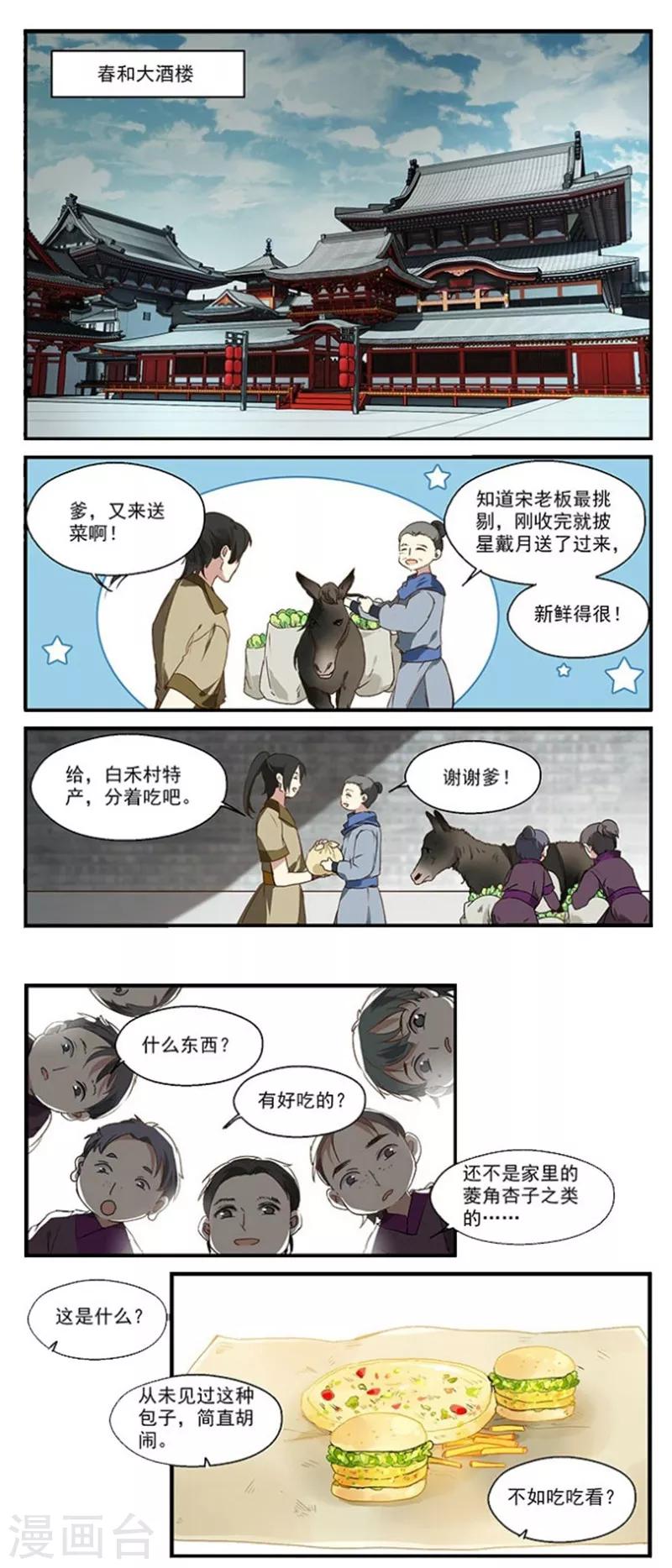 第18话 白蒲苇登场-第18话