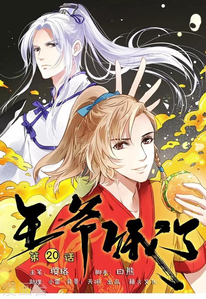 第20话 配方争夺战-第20话