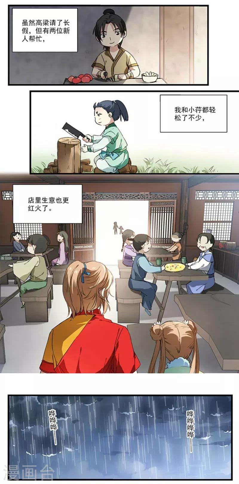 第20话 配方争夺战-第20话