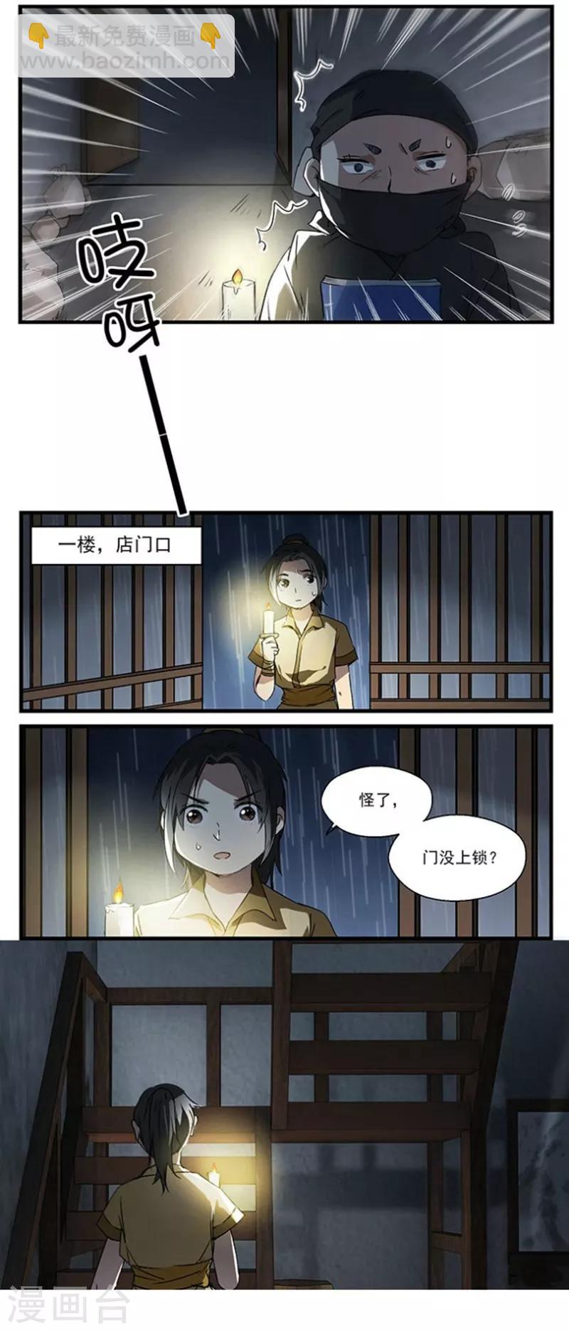 第20话 配方争夺战-第20话