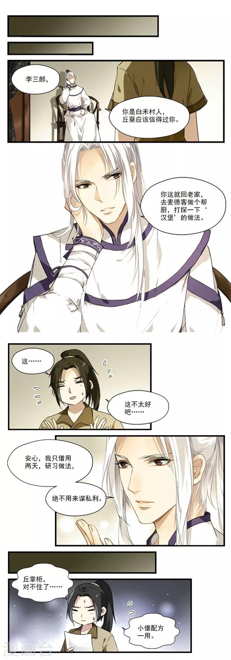 第20话 配方争夺战-第20话