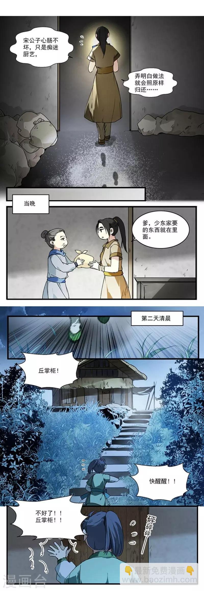 第20话 配方争夺战-第20话