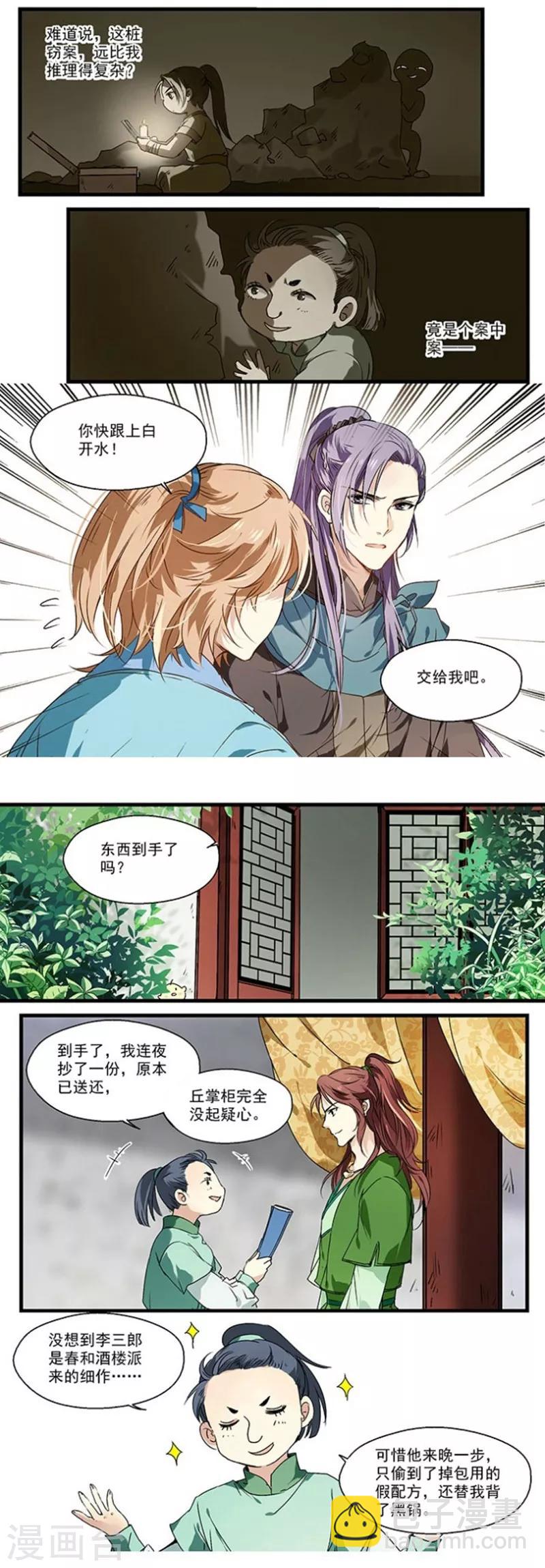 第22话 你成功引起了我的注意-第22话