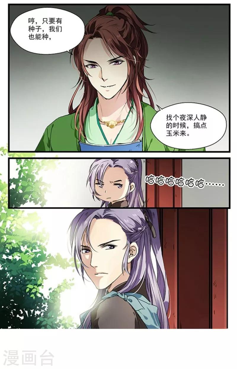 第22话 你成功引起了我的注意-第22话