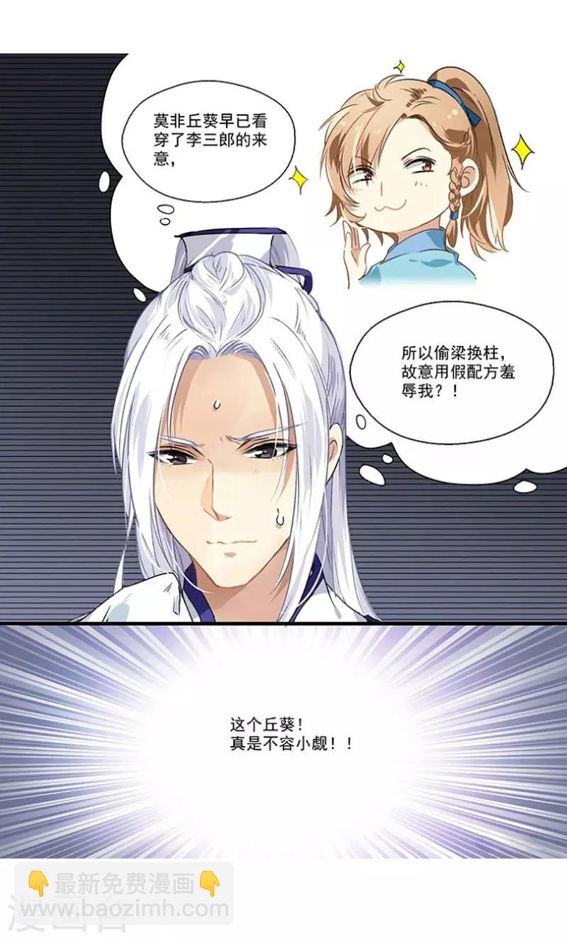 第22话 你成功引起了我的注意-第22话