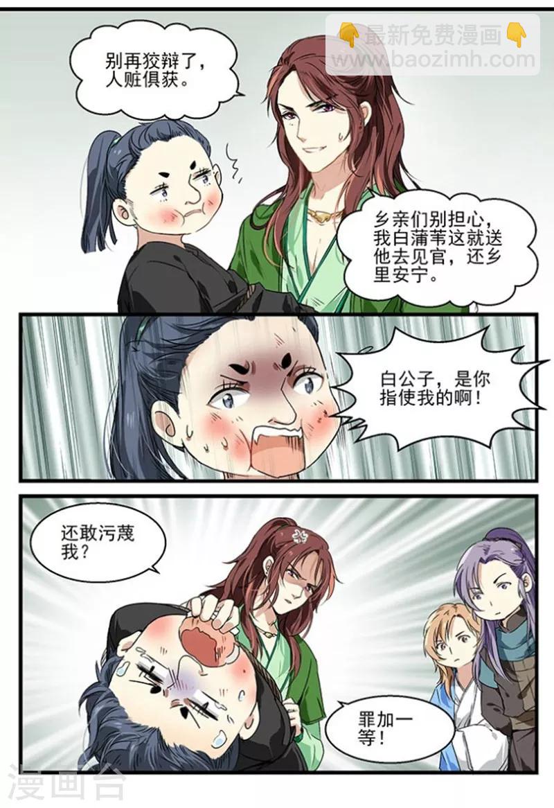 第24话 你不适合这个村子-第24话