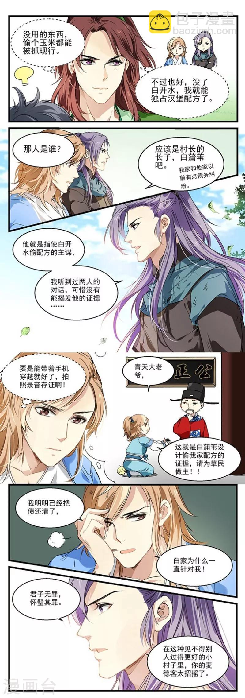 第24话 你不适合这个村子-第24话