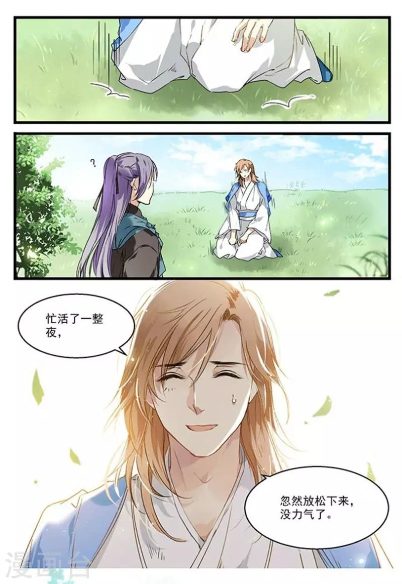 第24话 你不适合这个村子-第24话