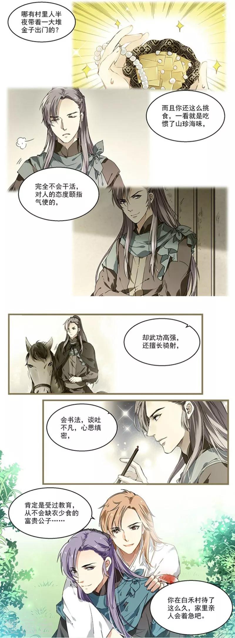 第24话 你不适合这个村子-第24话