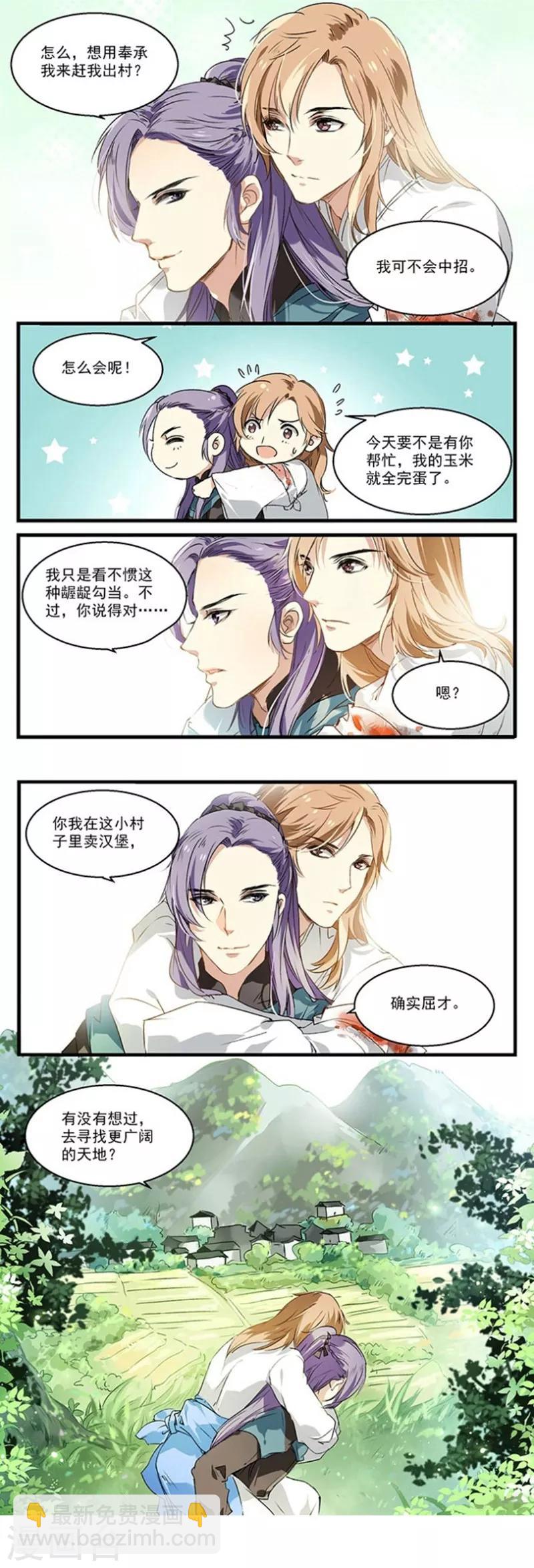 第24话 你不适合这个村子-第24话