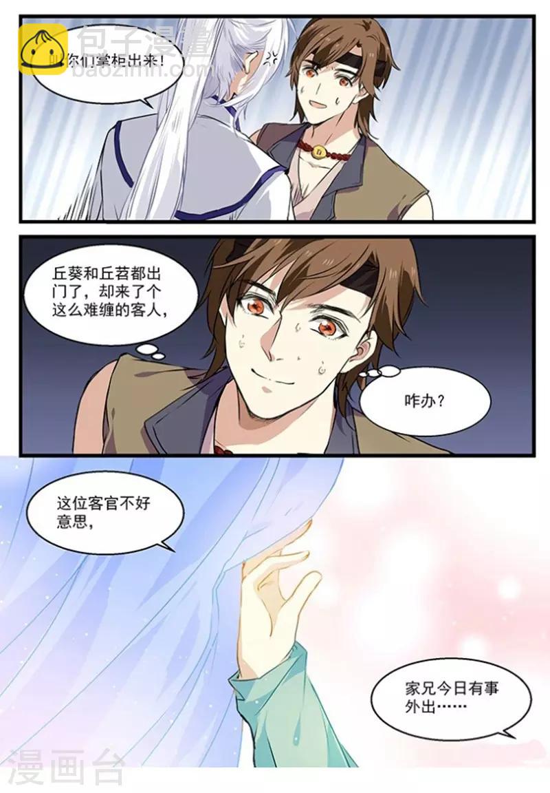 第30话 上门踢馆-第30话