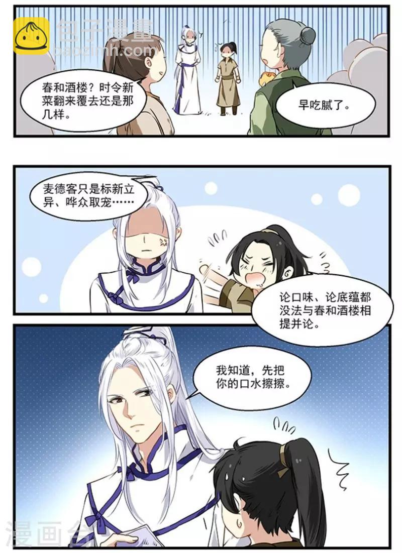 第30话 上门踢馆-第30话