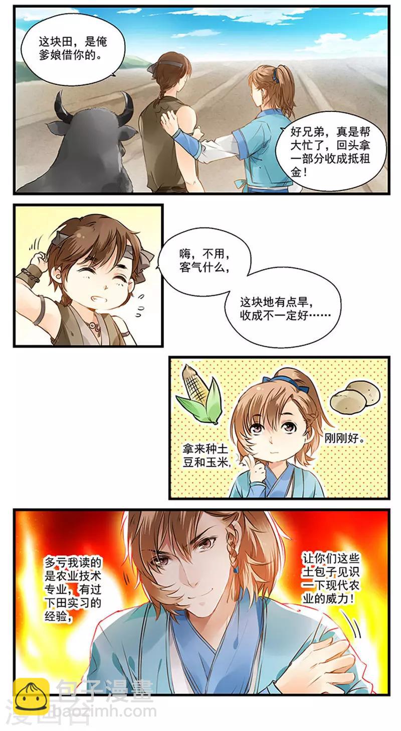 第4话 酵母派上大用场-第4话