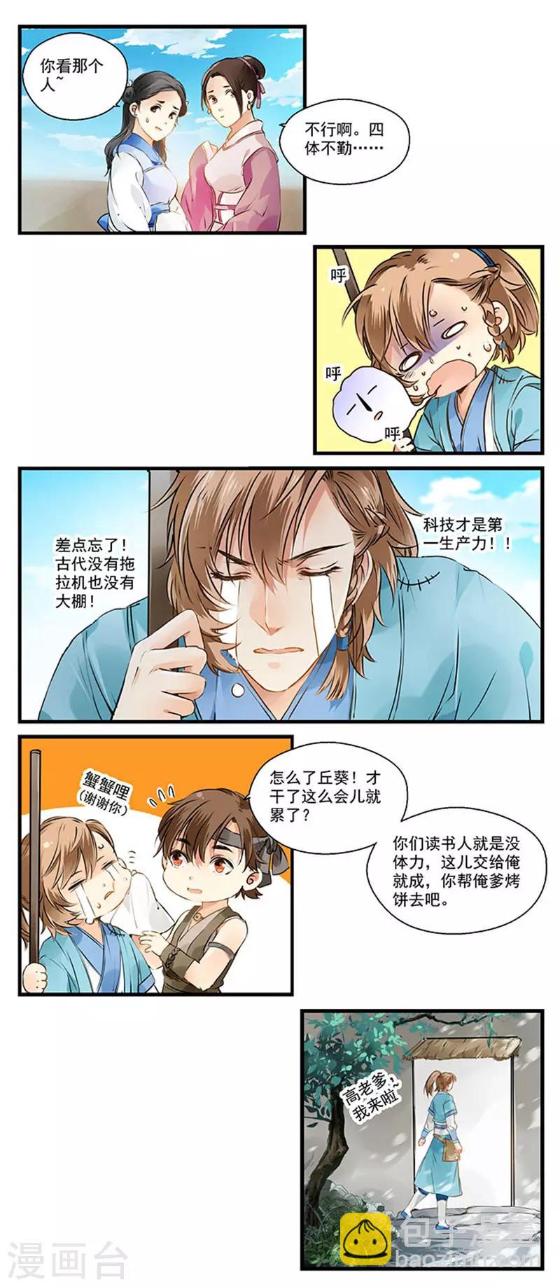 第4话 酵母派上大用场-第4话