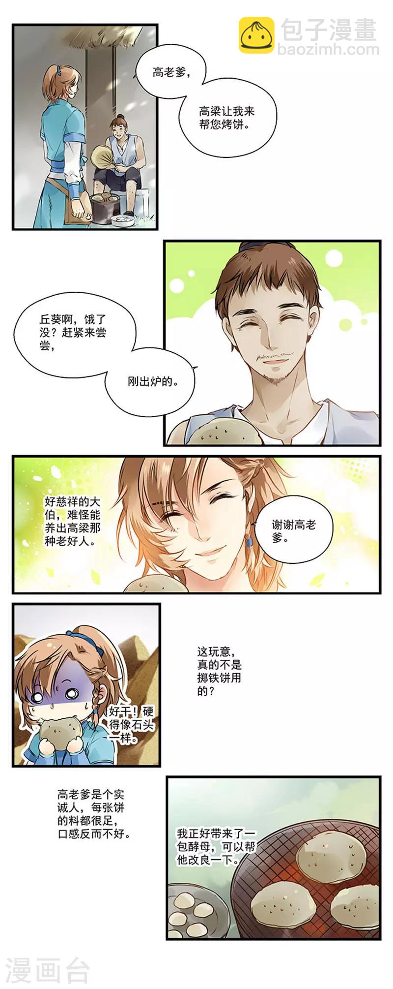 第4话 酵母派上大用场-第4话