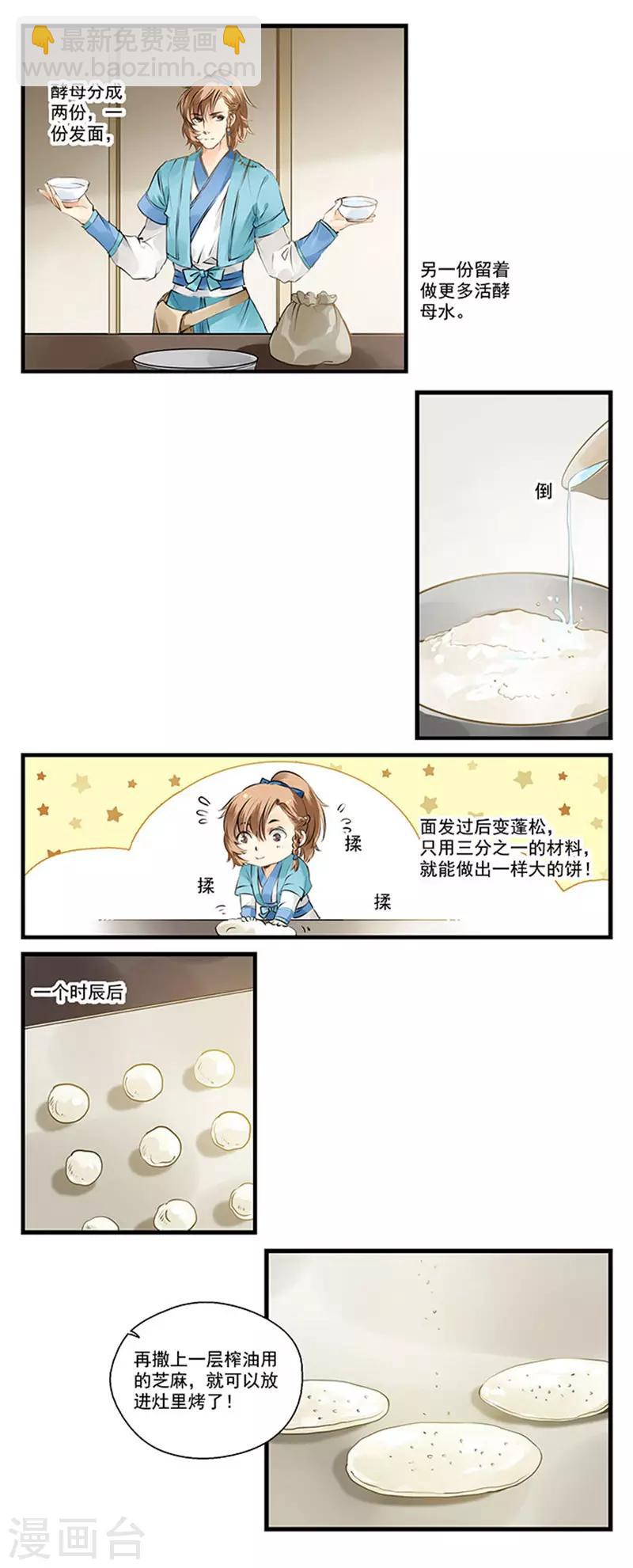 第4话 酵母派上大用场-第4话