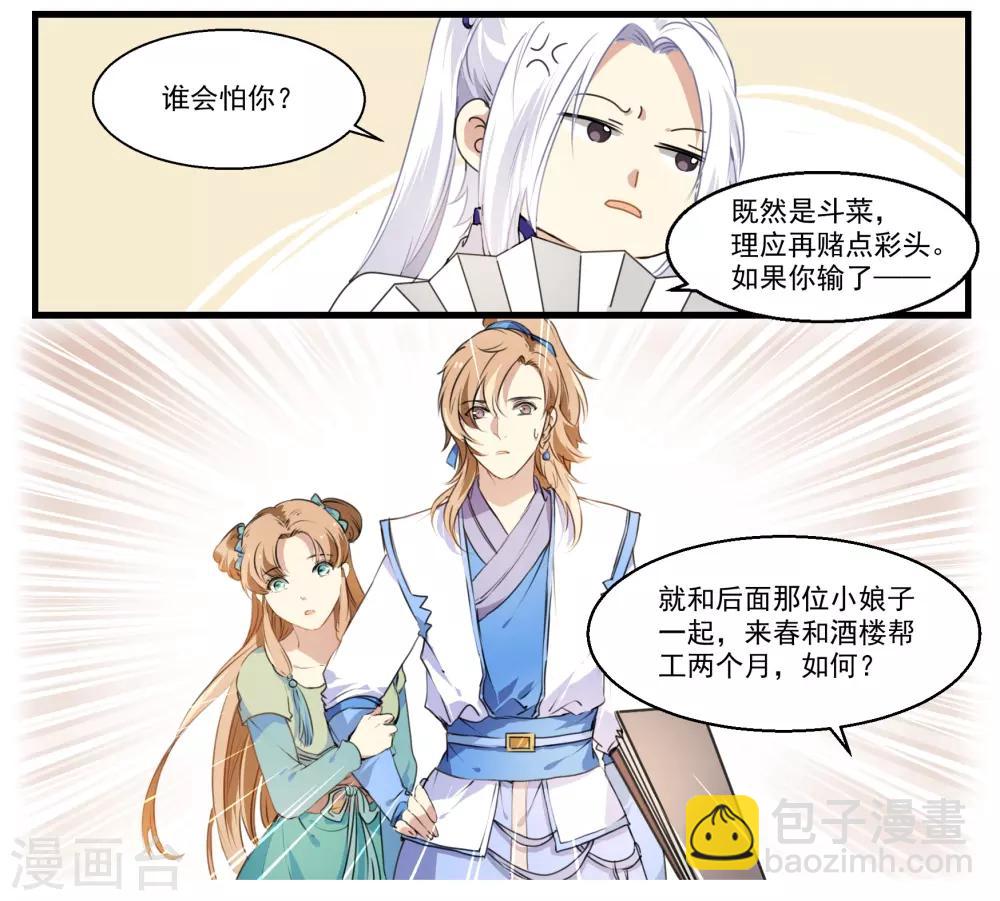 第32话 斗菜-第32话
