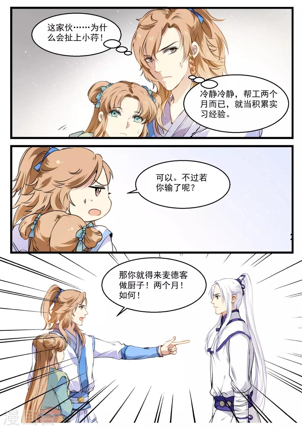 第32话 斗菜-第32话