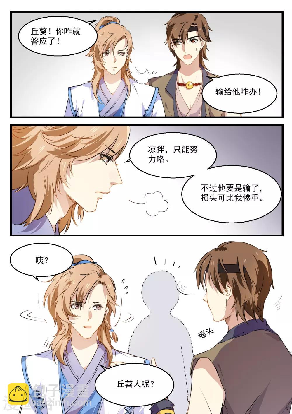 第32话 斗菜-第32话