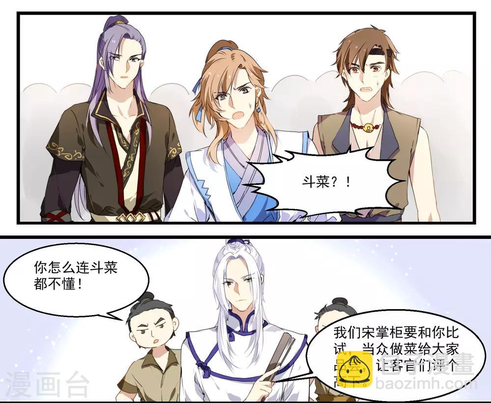 第32话 斗菜-第32话