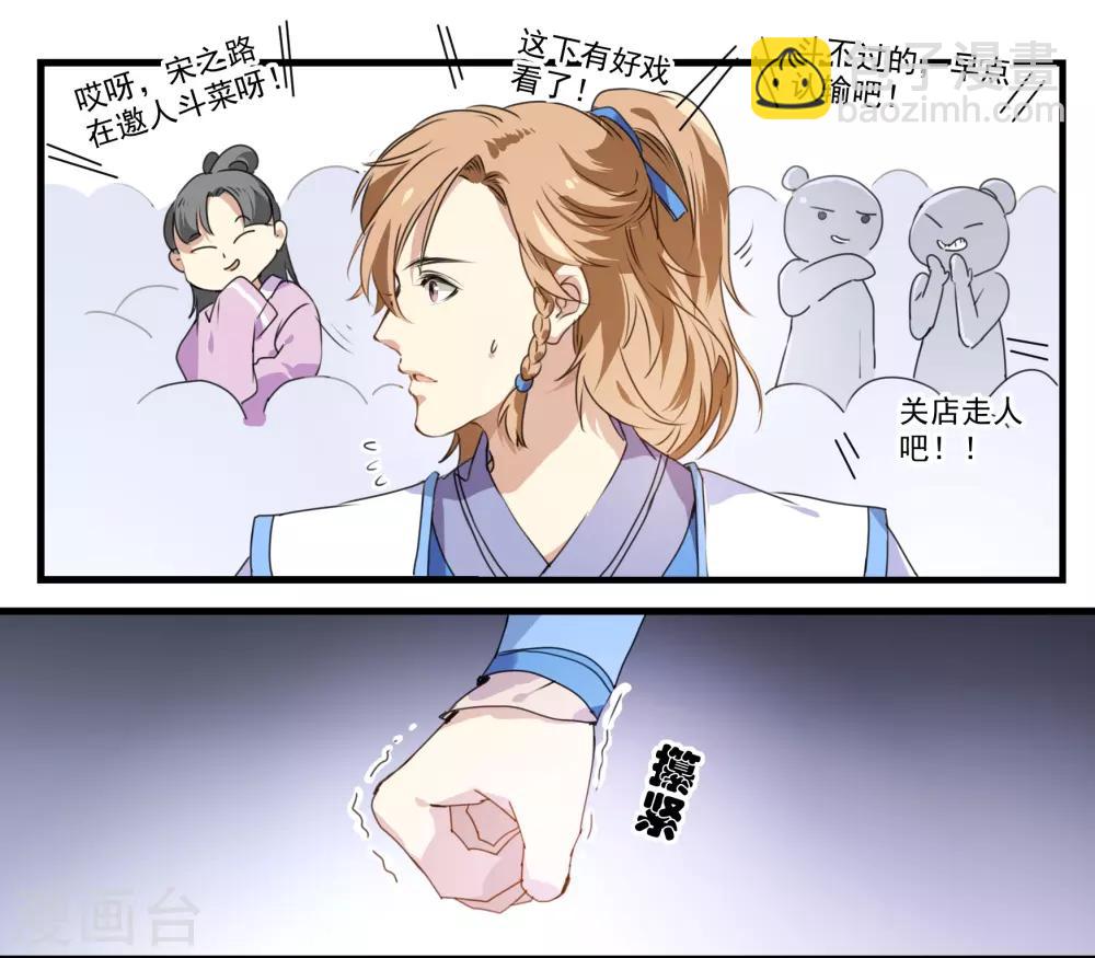 第32话 斗菜-第32话