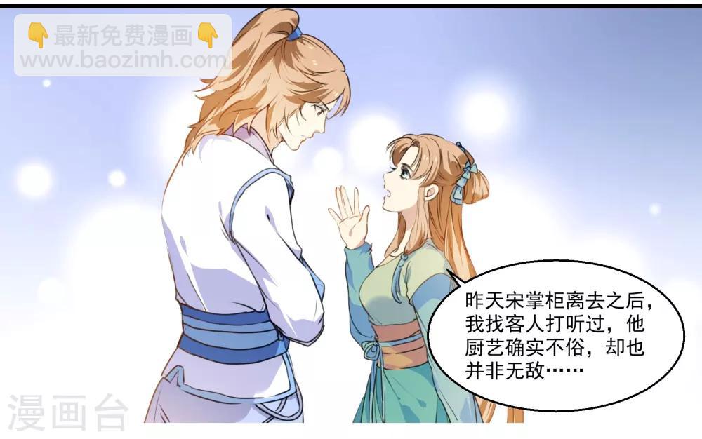 第32话 斗菜-第32话