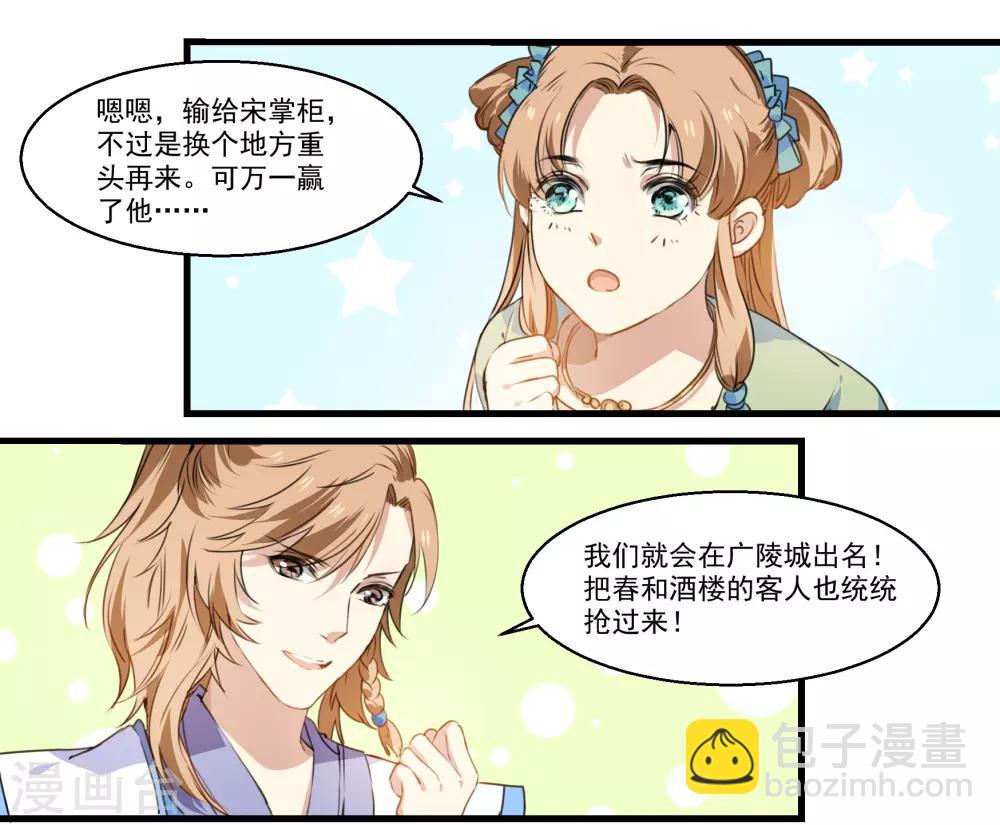 第32话 斗菜-第32话