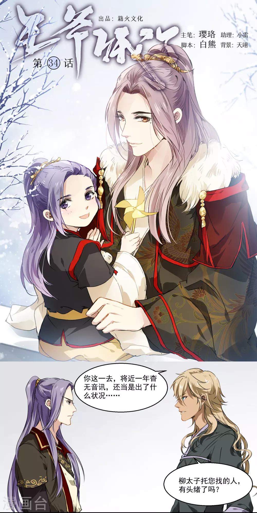 第34话 王爷的任务-第34话