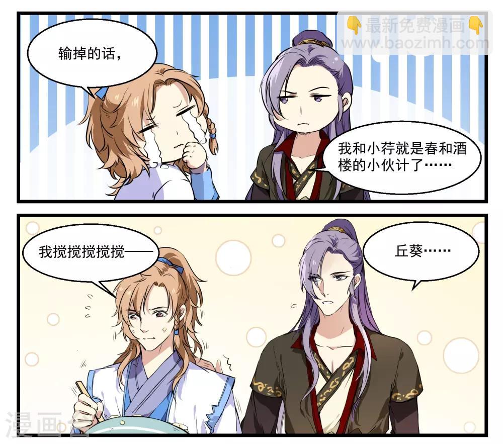 第34话 王爷的任务-第34话