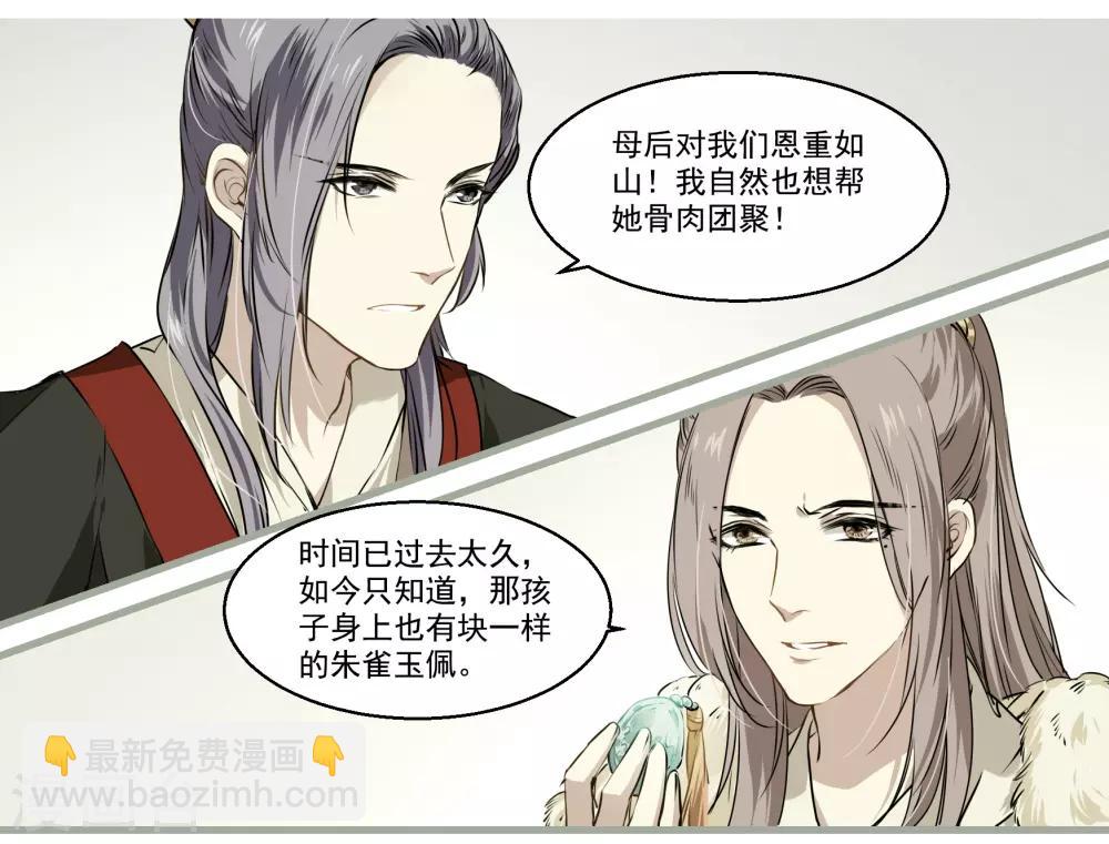 第34话 王爷的任务-第34话