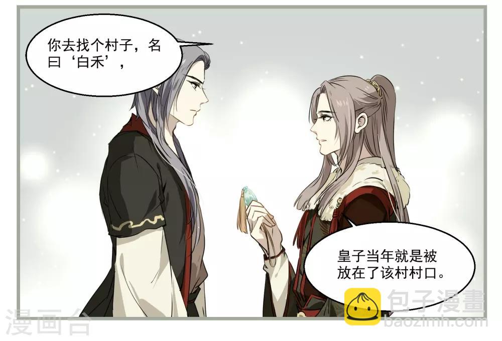 第34话 王爷的任务-第34话