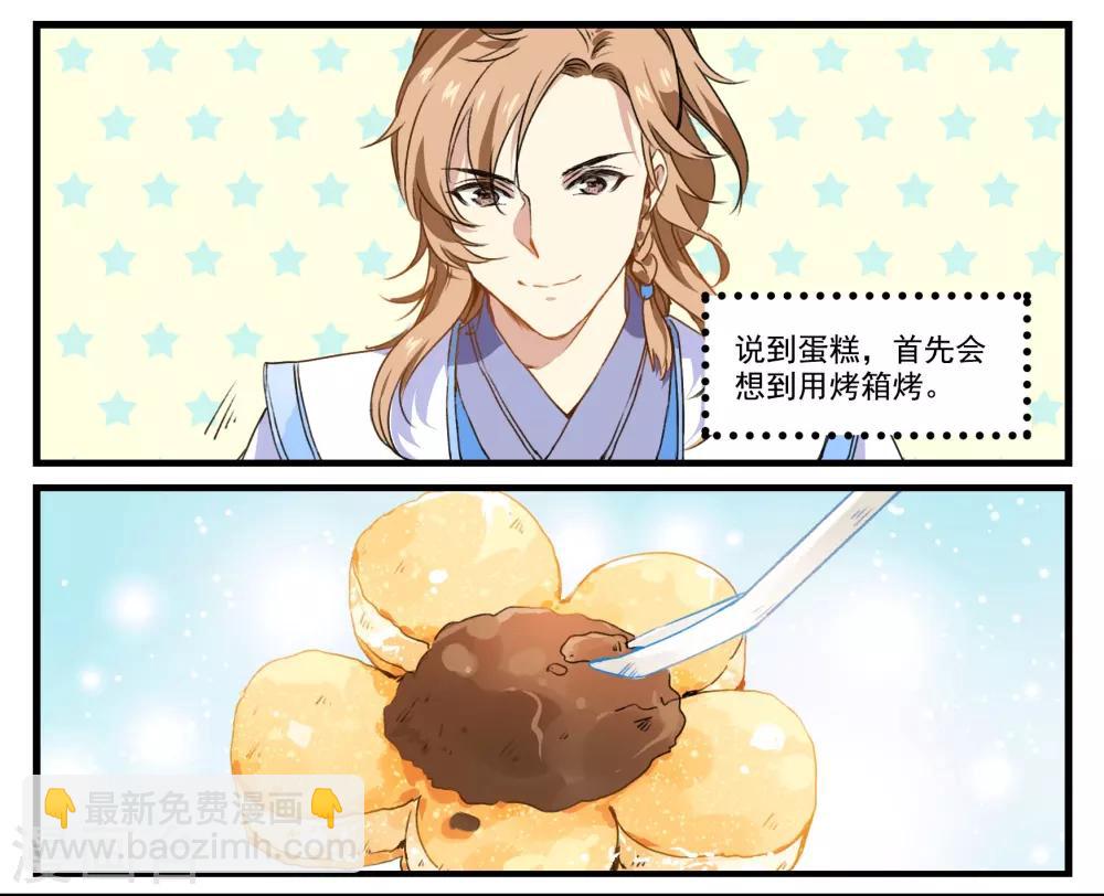 第36话 网红甜品-第36话