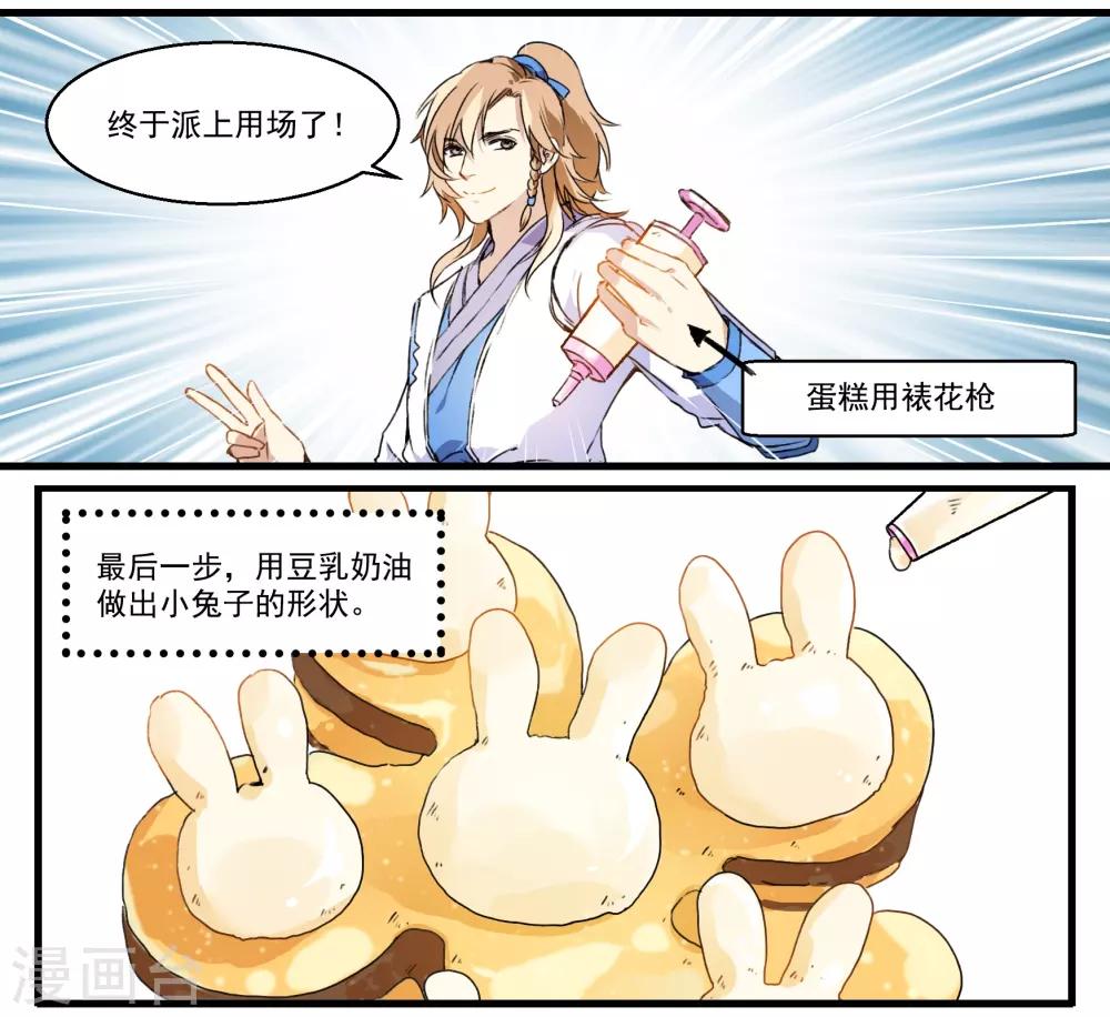 第36话 网红甜品-第36话