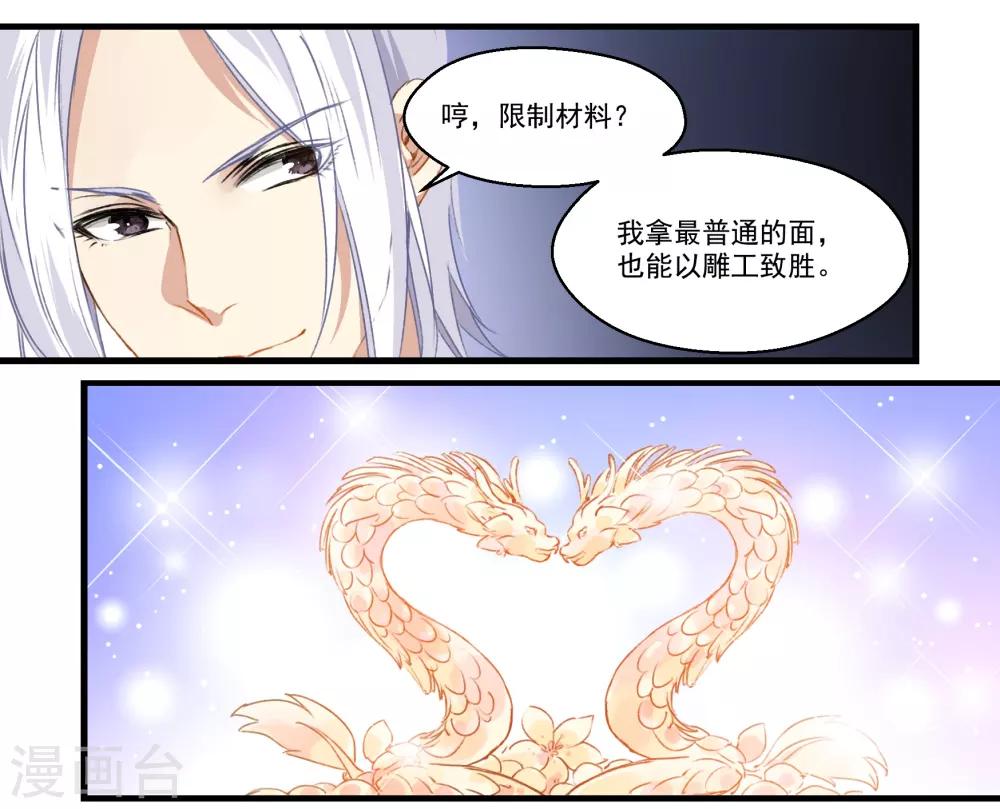 第36话 网红甜品-第36话