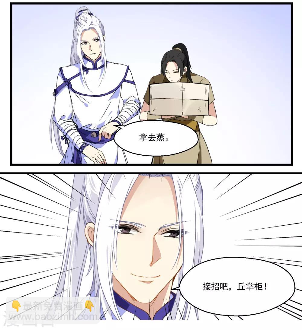 第36话 网红甜品-第36话