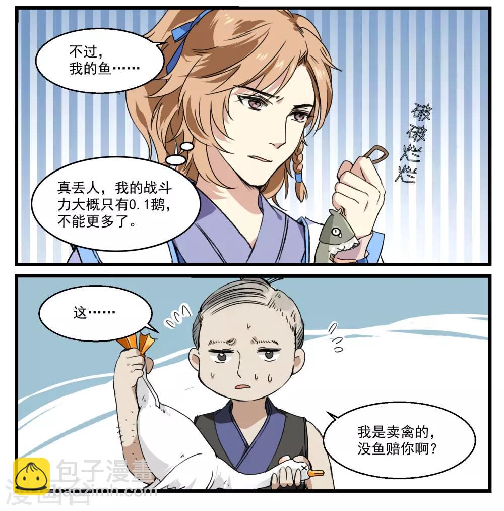 第38话 鹅肝料理-第38话