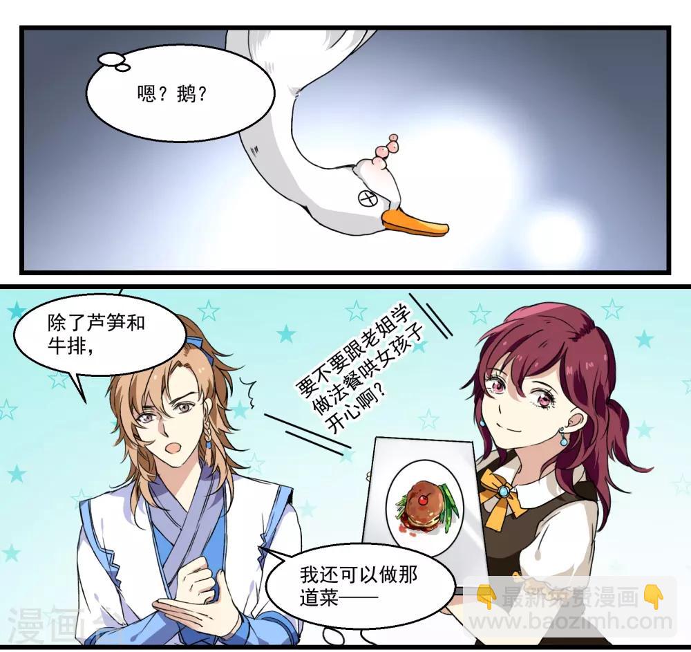 第38话 鹅肝料理-第38话