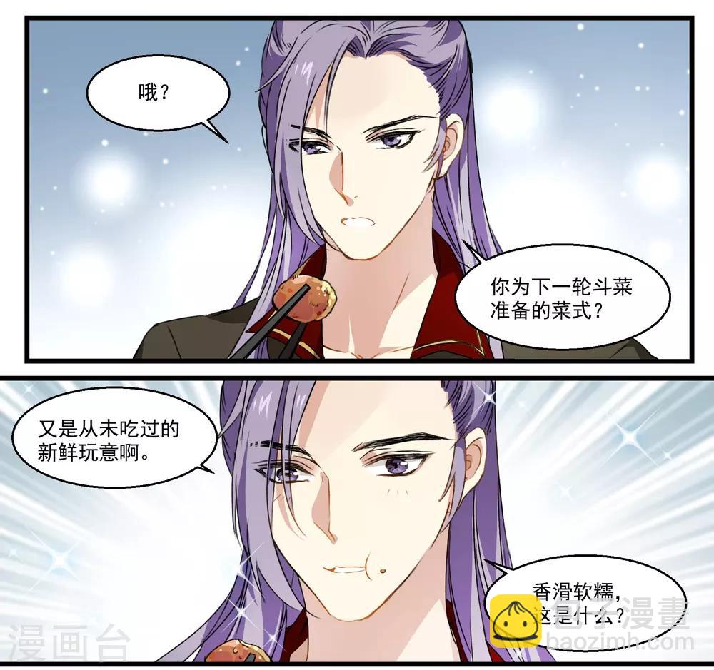 第38话 鹅肝料理-第38话