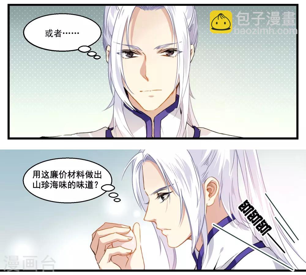 第38话 鹅肝料理-第38话