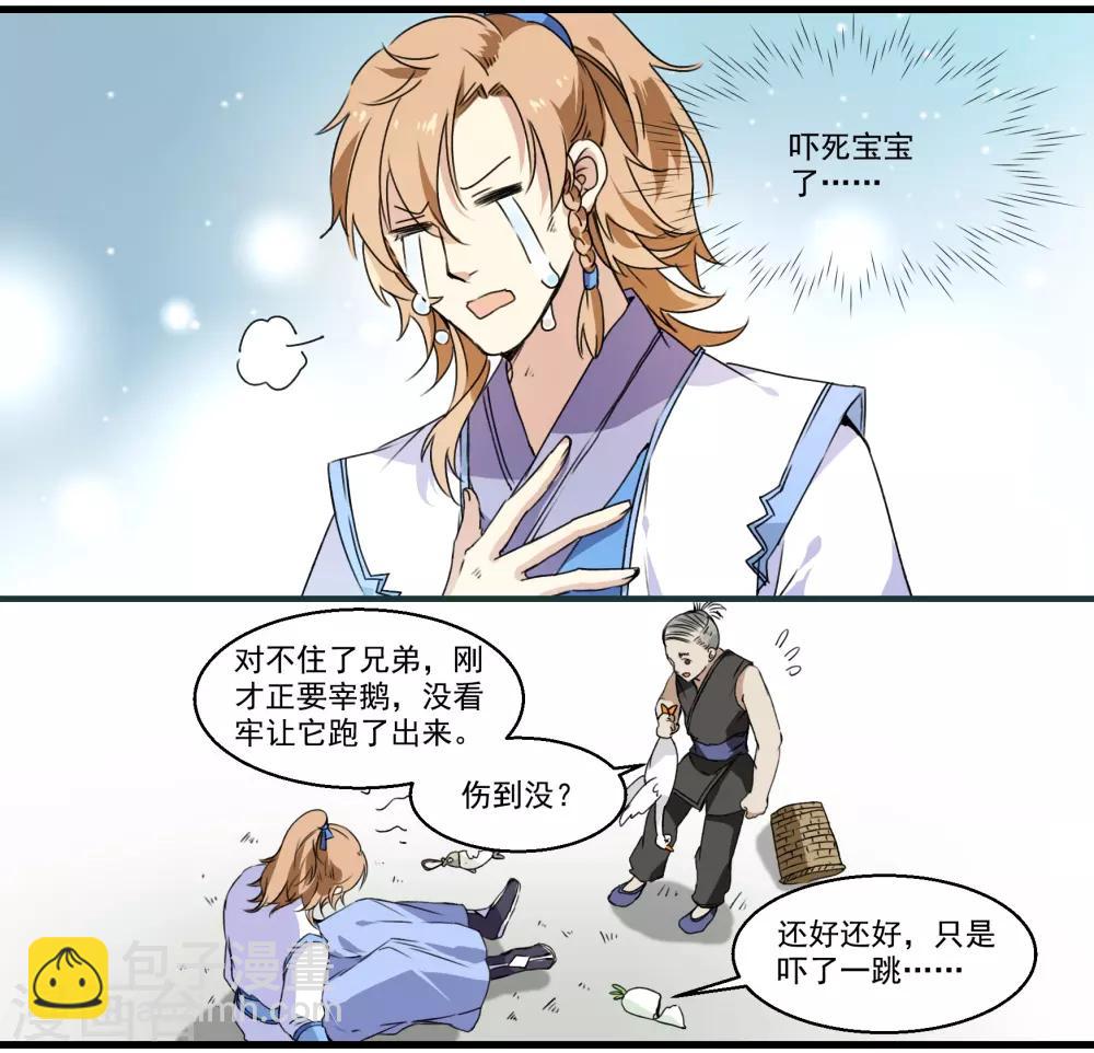 第38话 鹅肝料理-第38话