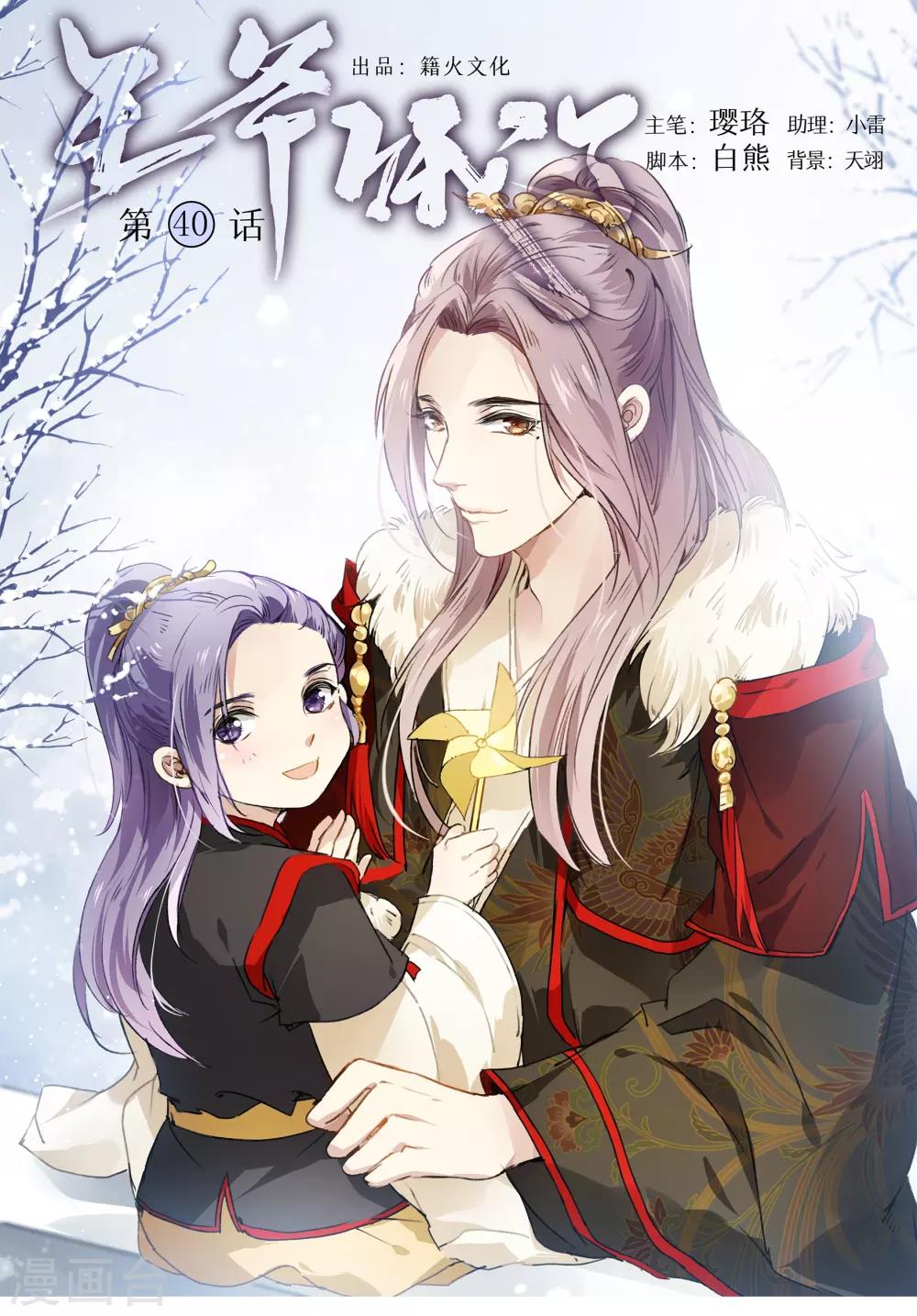 第40话 雪中送炭-第40话